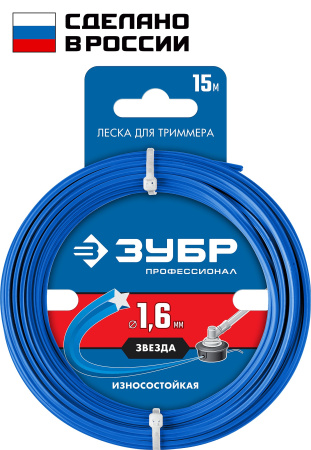 Леска для триммера ЗВЕЗДА 1.6 мм 15 м Профессионал ЗУБР
