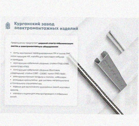 Лоток замковый перфорированный КСЗ 600х85-90 УХЛ1 для поворота трассы вниз на 90, горячее цинкование, S1,5