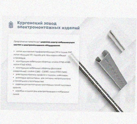 Лоток перфорированный КП 50х50-90 У3 для поворота трассы вверх на 90, окрашенный, S1,0