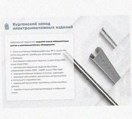 Лоток перфорированный КС 400х65-90 У3 для поворота трассы вниз на 90, окрашенный, S1,5