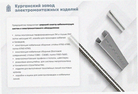 Лоток замковый перфорированный ЛМЗ 100х50х3000 УХЛ1, горячее цинкование S1,0