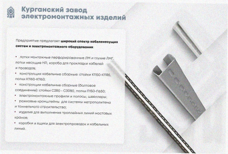 Лоток тройниковый замковый перфорированный ОТЗ 200х80 УХЛ1, горячее цинкование, S1,5