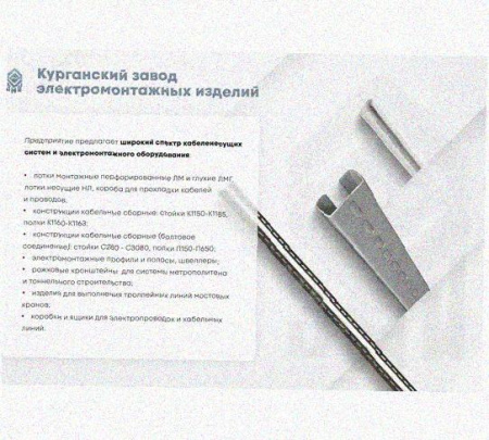 Лоток замковый перфорированный КСЗ 200х50-45 УХЛ1 для поворота трассы вниз на 45, горячее цинкование, S1,5