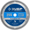 Ламинат 255х30мм 80Т, диск пильный по ламинату ЗУБР