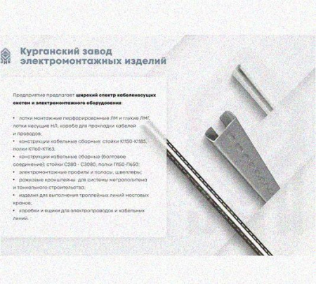 Лоток монтажный цельный глухой ЛМЦГ100х50х2000 УХЛ1, горячее цинкование, S1,5