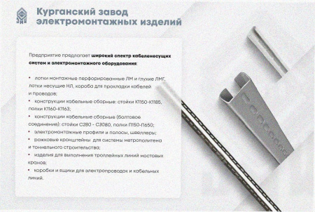 Стойка кабельная С840х4, без покрытия, S4,0