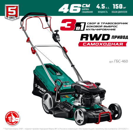 460 мм 4.5 л.с. самоходная газонокосилка бензиновая ЗУБР
