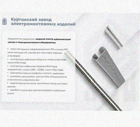 Лоток замковый перфорированный КСЗ 200х100-45 (Rп300) УХЛ1 для поворота трассы вниз на 45, радиус поворота трассы 300 мм, горячее цинкование, S1,5