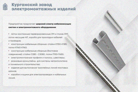 Крышка лотка замкового КЛСЗ 200х65-45 УТ1,5 для поворота трассы вниз на 45, горячее цинкование, S1,0
