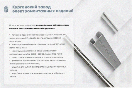 Стойка кабельная С1200 УХЛ1, оцинкованный лист, S2,0