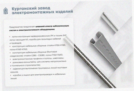 Лоток угловой перфорированный КГ 200х25-90 У3 поворот на 90, окрашенный, S1,5