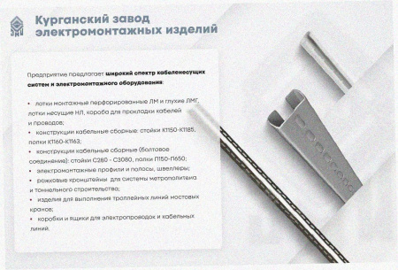 Лоток замковый перфорированный ЛМЗ 400х65х3000 УХЛ1, горячее цинкование S1,0