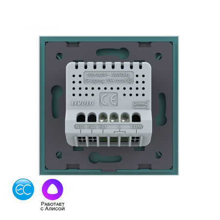 Одноклавишный умный сенсорный выключатель EC, 1 пост, цвет зеленый Livolo