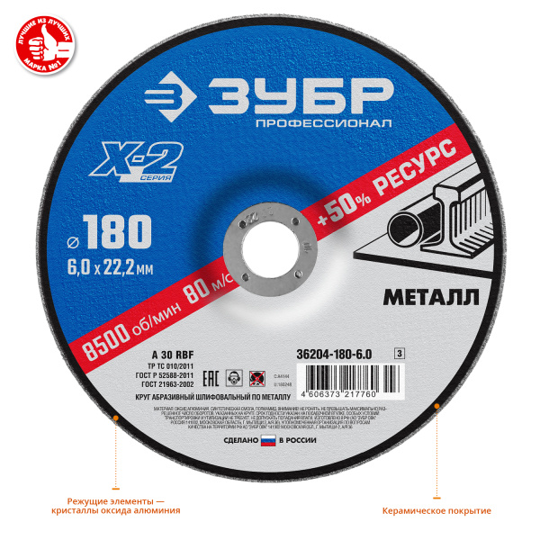 Круг шлифовальный "X-2" по металлу, 180х6х22,23мм, ЗУБР Круг шлифовальный "X-2" по металлу, 180х6х22,23мм, ЗУБР
