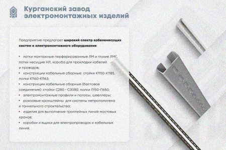 Лоток замковый глухой КСЗГ 150х65-45 У3 для поворота трассы вниз на 45, окрашенный, S1,5