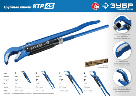 КТР-45, №2, ключ трубный, изогнутые губки ЗУБР