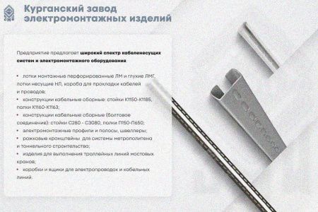 Крышка лотка замкового КЛСЗ 200х50-45 УТ1,5 для поворота трассы вниз на 45, горячее цинкование, S0,8