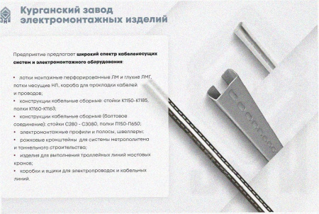 Стойка кабельная С1600 УХЛ1, горячее цинкование, S2,5