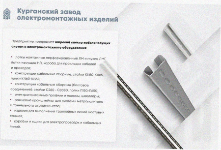 Стойка кабельная С560 УХЛ1, горячее цинкование, S2,5