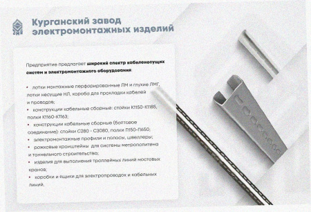 Лоток угловой глухой КГГ 250х65-90 УХЛ1 поворот на 90, оцинкованный лист S1,5