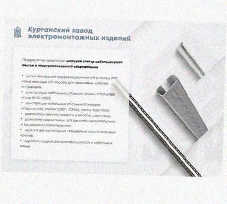 Лоток перфорированный КС 200х50-45 УХЛ1 для поворота трассы вниз на 45, горячее цинкование, S1,5