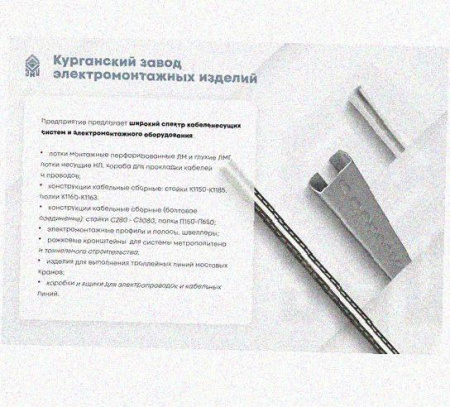 Лоток перфорированный КП 200х65-90 У3 для поворота трассы вверх на 90, окрашенный, S1,5