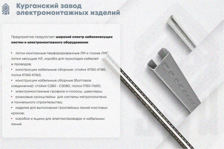 Стойка кабельная С1600 УХЛ1, нержавеющая сталь, S2,0