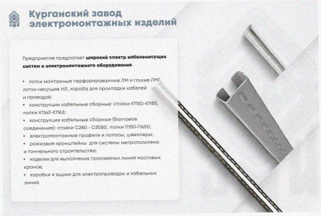 Лоток перфорированный ЛМ 300х150х3000 УТ1,5, оцинкованный лист S1,2