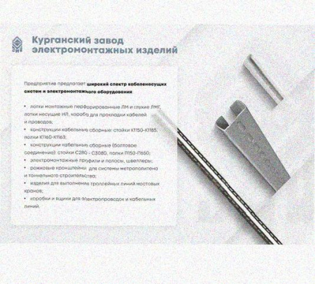 Лоток перфорированный КП 250х50-45 У3 для поворота трассы вверх на 45, окрашенный, S1,5