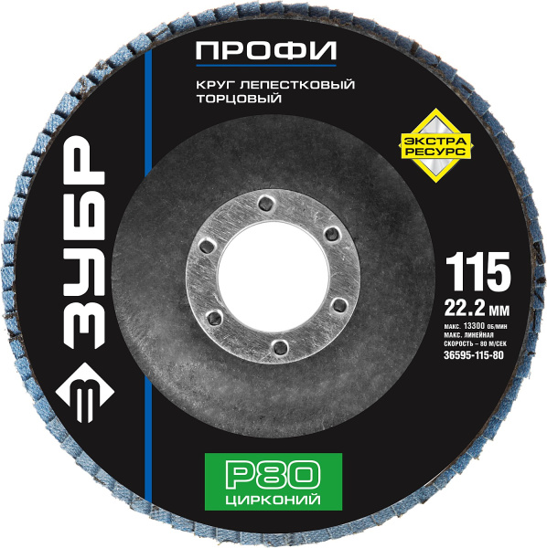 Круг лепестковый торцевой циркониевый, 115мм, тип КЛТ 1, P80 Цирконий ЗУБР Круг лепестковый торцевой циркониевый, 115мм, тип КЛТ 1, P80 Цирконий ЗУБР