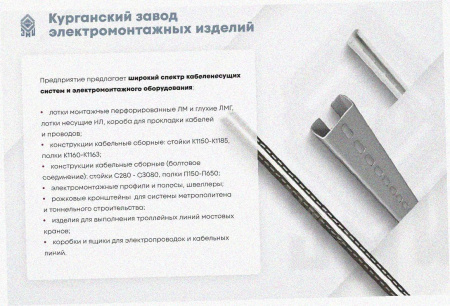 Лоток угловой глухой КГГ 150х80-90 УХЛ1 поворот на 90, горячее цинкование S 1,5 мм