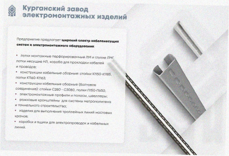 Соединитель лотковый замковый СЛЗх80х1,5 УХЛ1, горячее цинкование S1,5