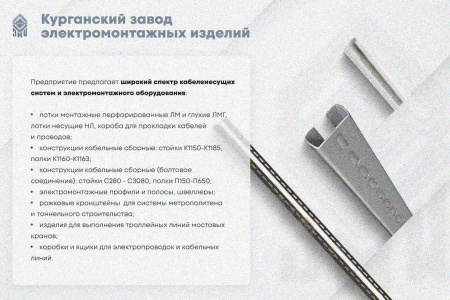 Крышка лотка КЛП 250х65-90 У3 для поворота трассы вверх на 90, окрашенная, S1,5