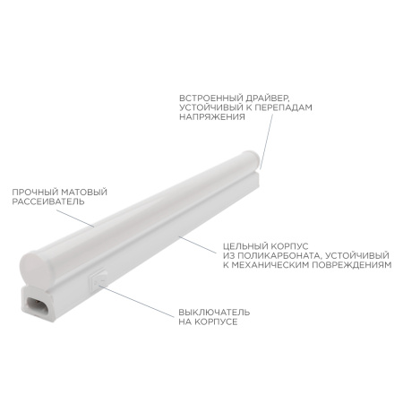 14-58 Светильник светодиодный аналог Т5, 4Вт, IP20, 340Лм, 6500К, 220В/50Гц, белый, поликарбонат, 310х22.6х35мм APEYRON