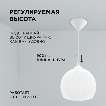 16-55 (НСБ 11-60-256) Светильник декоративный, подвесной, 230В/50Гц, 1хЕ27, мах 60Вт, ø250х900мм, IP20, полистирол, белый, крепление на крючок, лампа 