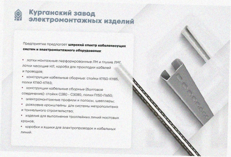 Лоток замковый перфорированный ЛМЗ 400х80х2000 УХЛ1, оцинкованный лист, S1,5