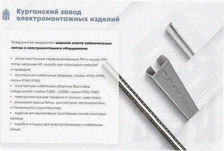 Лоток замковый перфорированный ЛМЗ 250х65х2000 УХЛ1, оцинкованный лист, S1,0