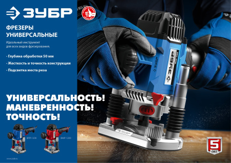 Профессионал ФПР-1200 фрезер универсальный 1200 Вт. ЗУБР