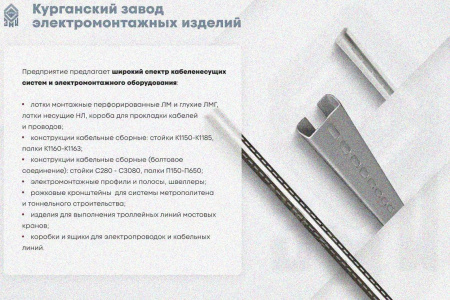 Лоток замковый глухой КСЗГ 400х110-90 УХЛ1 для поворота трассы вниз на 90, горячее цинкование, S1,5