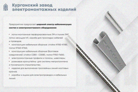 Крышка лотка КЛП 250х80-45 У3 для поворота трассы вверх на 45, окрашенная, S1,5