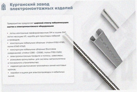 Лоток перфорированный ЛМ 100х80х3000 УТ1,5, горячее цинкование, S1,2