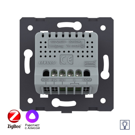 Двухклавишный сенсорный диммер Zigbee (механизм) Livolo