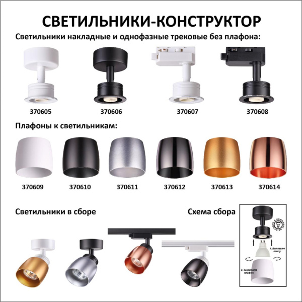 Плафон к арт.370605,370606,370607,370608 IP20 220V UNIT жемч.черный NOVOTECH