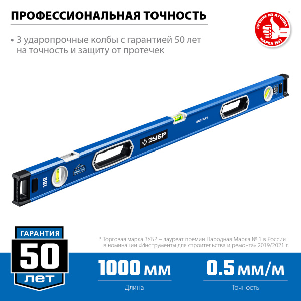 Мощный уровень 1000 мм с рукоятками и зеркальным глазком Эксперт ЗУБР