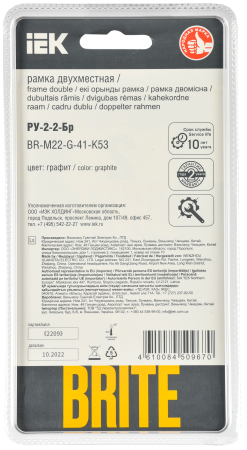 BRITE Рамка 2-мест. РУ-2-2-Бр стекло графит RE IEK
