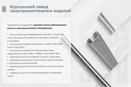 Соединитель лотковый замковый СЛЗ-500х65х1,5 УТ1,5, горячее цинкование, S1,5