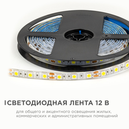 LSE-274 Светодиодная лента 12В, 14,4Вт/м, 600 лм/м, 4000К, smd5050, 60д/м, IP65, ширина подложки 10мм, 5м, д/б OGM