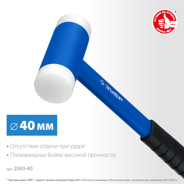 БМП 680 г 40 мм безинерционный молоток с полиамидными бойками ЗУБР