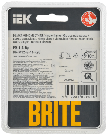 BRITE Рамка 1-мест. РУ-1-2-Бр стекло песчаный RE IEK