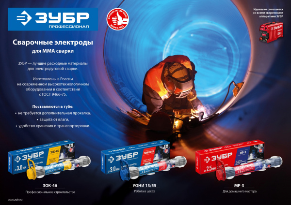 Электрод сварочный УОНИ 13/55 с основным покрытием, d 4.0 х 350 мм, 1,2 кг в ПВХ тубе, Профессионал. ЗУБР